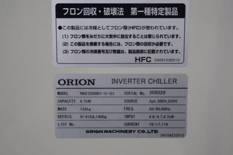 インバーターチラー オリオン 中古