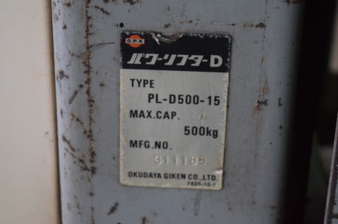 電動パワーリフター ニチユ 中古