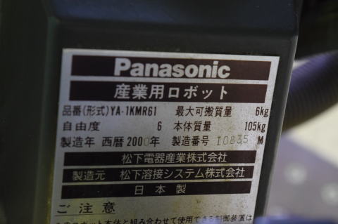 産業用ロボット パナソニック 中古
