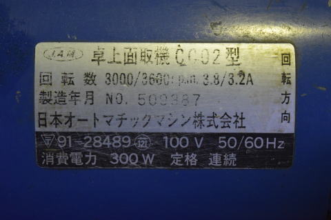 面取り機 JAM 中古