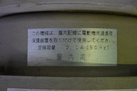 ブロワー 昭和電機 中古