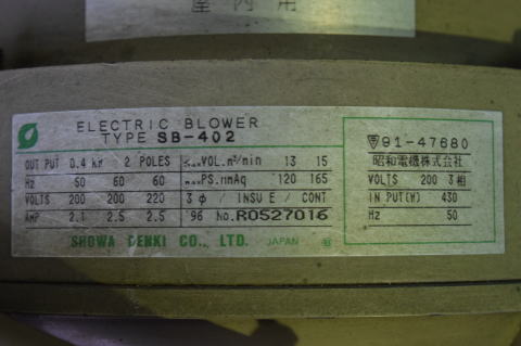ブロワー 昭和電機 中古