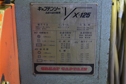 メタルソー 村橋製作所 中古