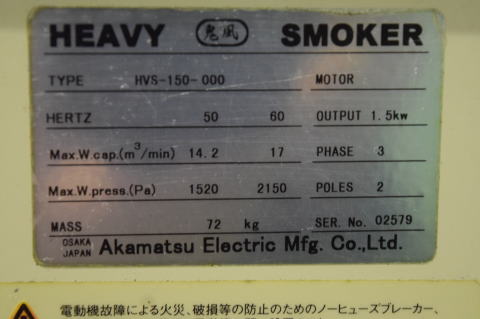 ミストコレクター 赤松電機製作所 中古