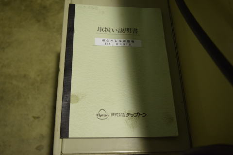 バレル研磨機 チップトン 中古