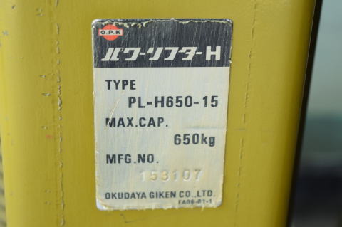 パワーリフター OPK 中古