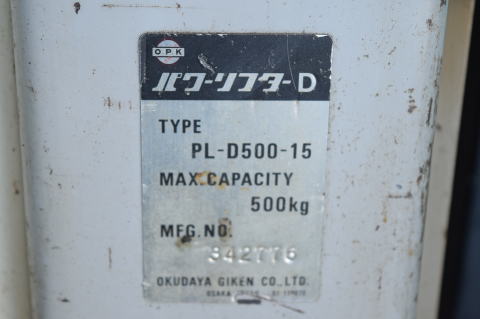 電動パワーリフター OPK 中古