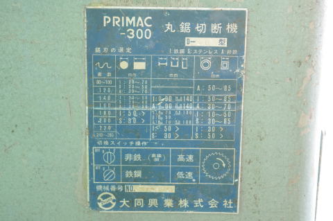メタルソー 大同興業 中古