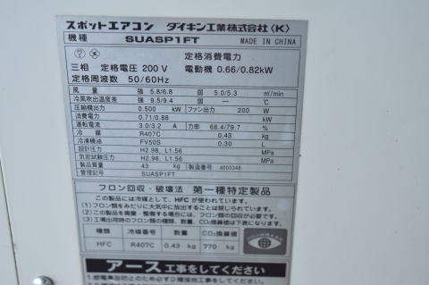 スポットクーラー ダイキン 中古