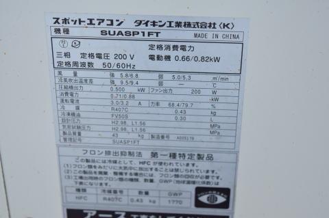スポットクーラー ダイキン 中古