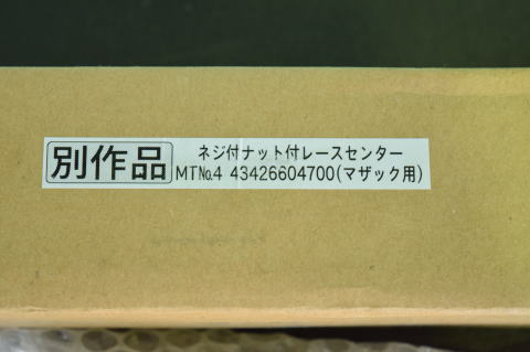 レースセンター マザック 新品