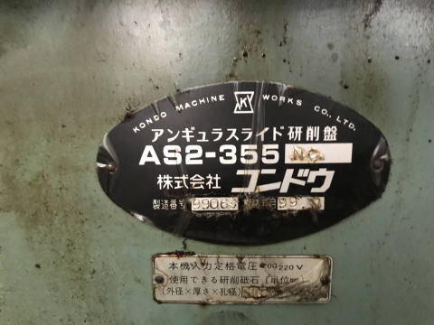 NC円筒研削盤 コンドウ 中古