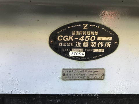 円筒研削盤 コンドウ 中古