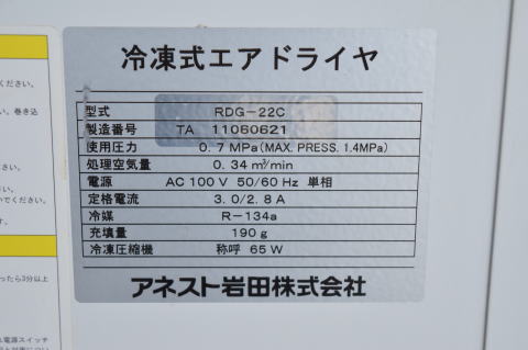 エアードライヤー アネスト岩田 中古