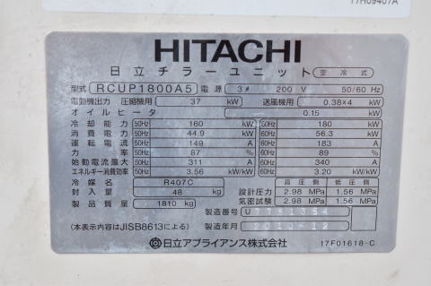チラーユニット 日立アプライアンス 中古