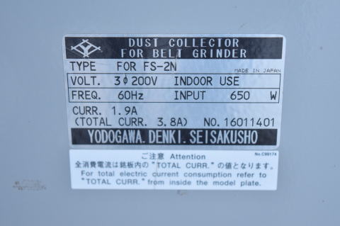 ベルトグラインダー 淀川 中古