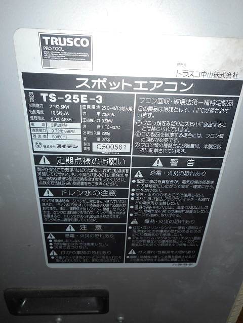 スポットクーラー トラスコ 中古