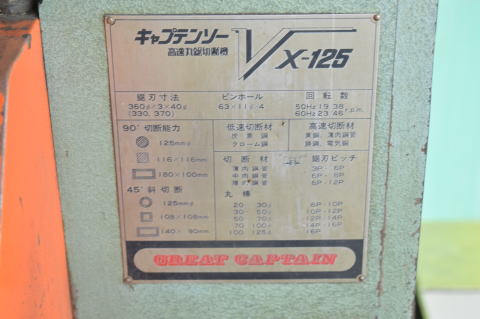 メタルソー 村橋製作所 中古