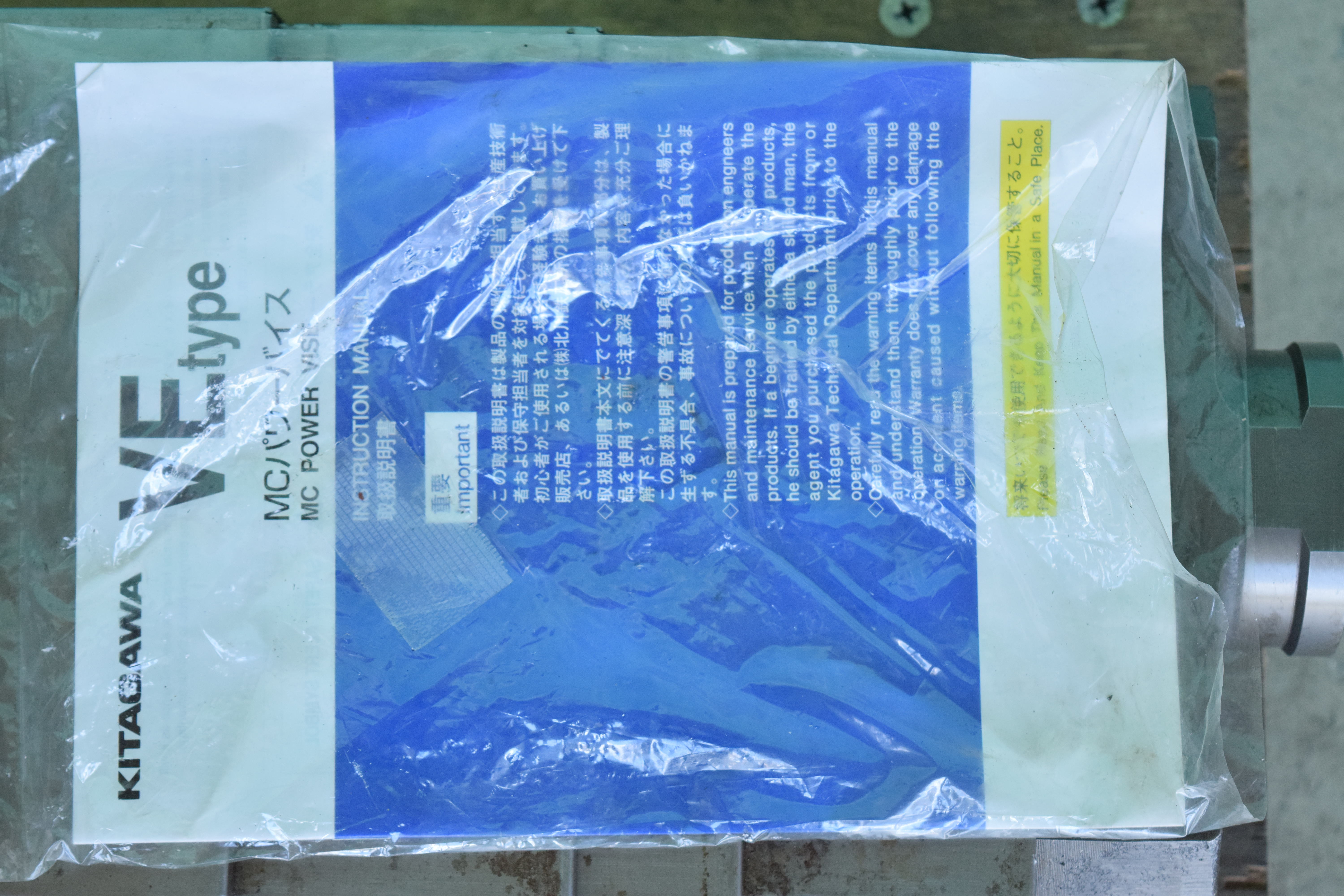 パワーバイス 北川 中古