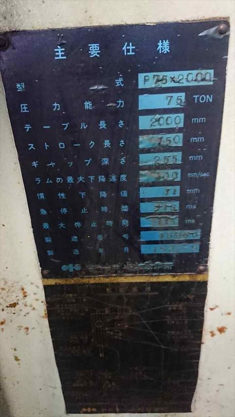 万能油圧ベンダー アマダ 中古
