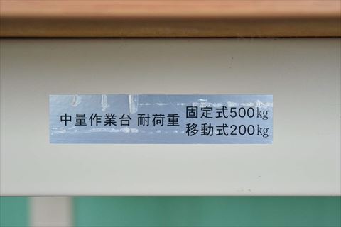 作業台 サカエ 中古