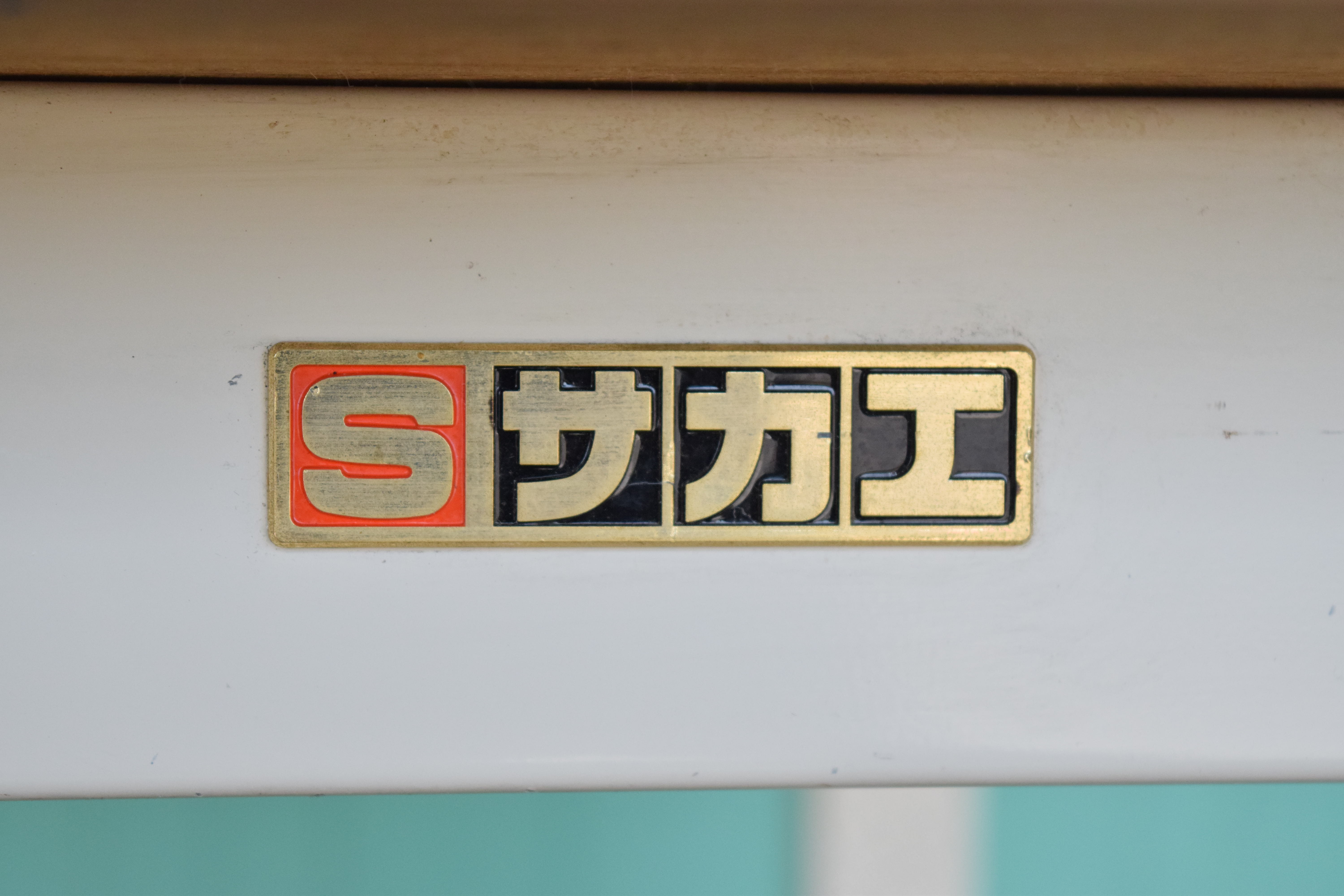 作業台 サカエ 中古