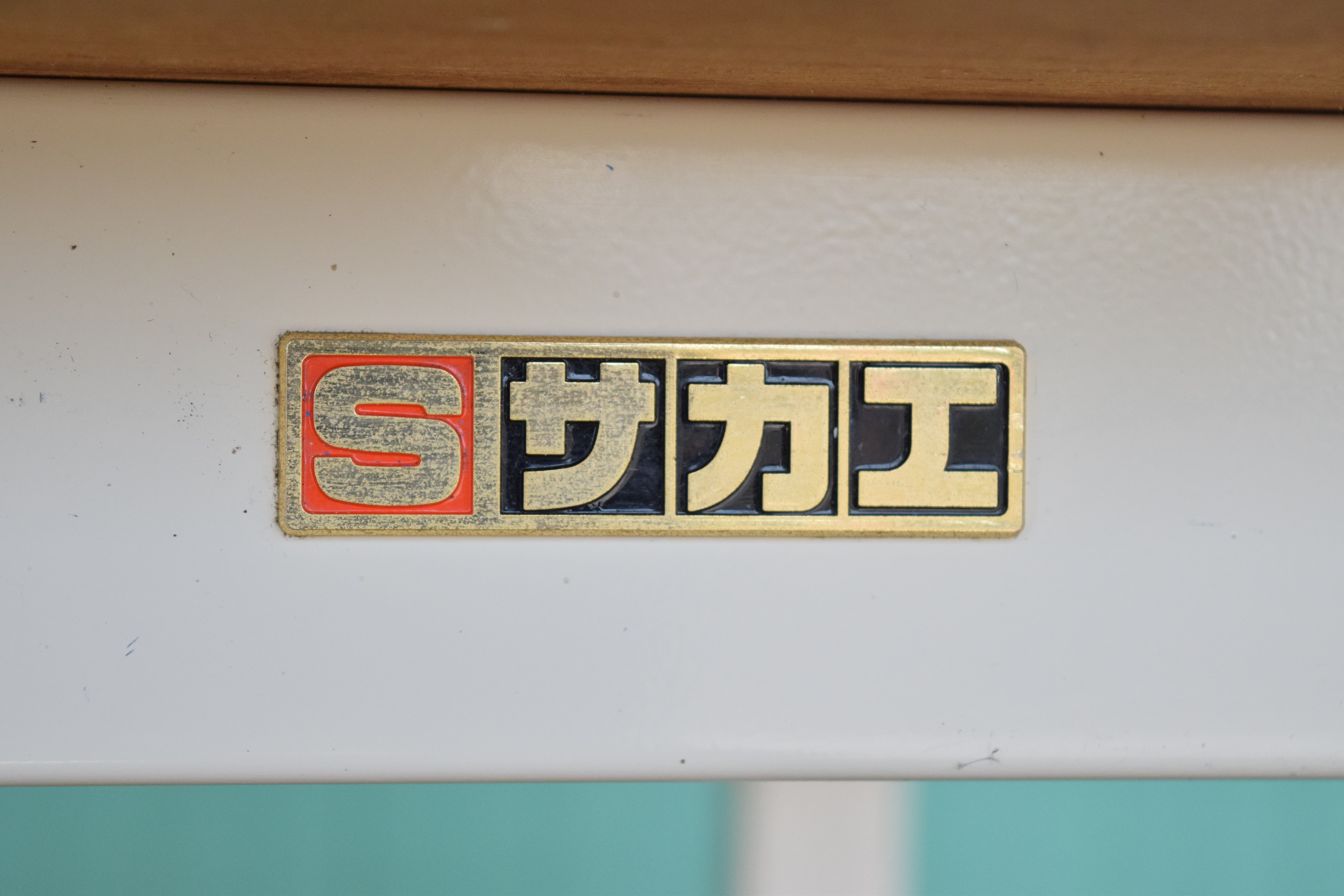 作業台 サカエ 中古