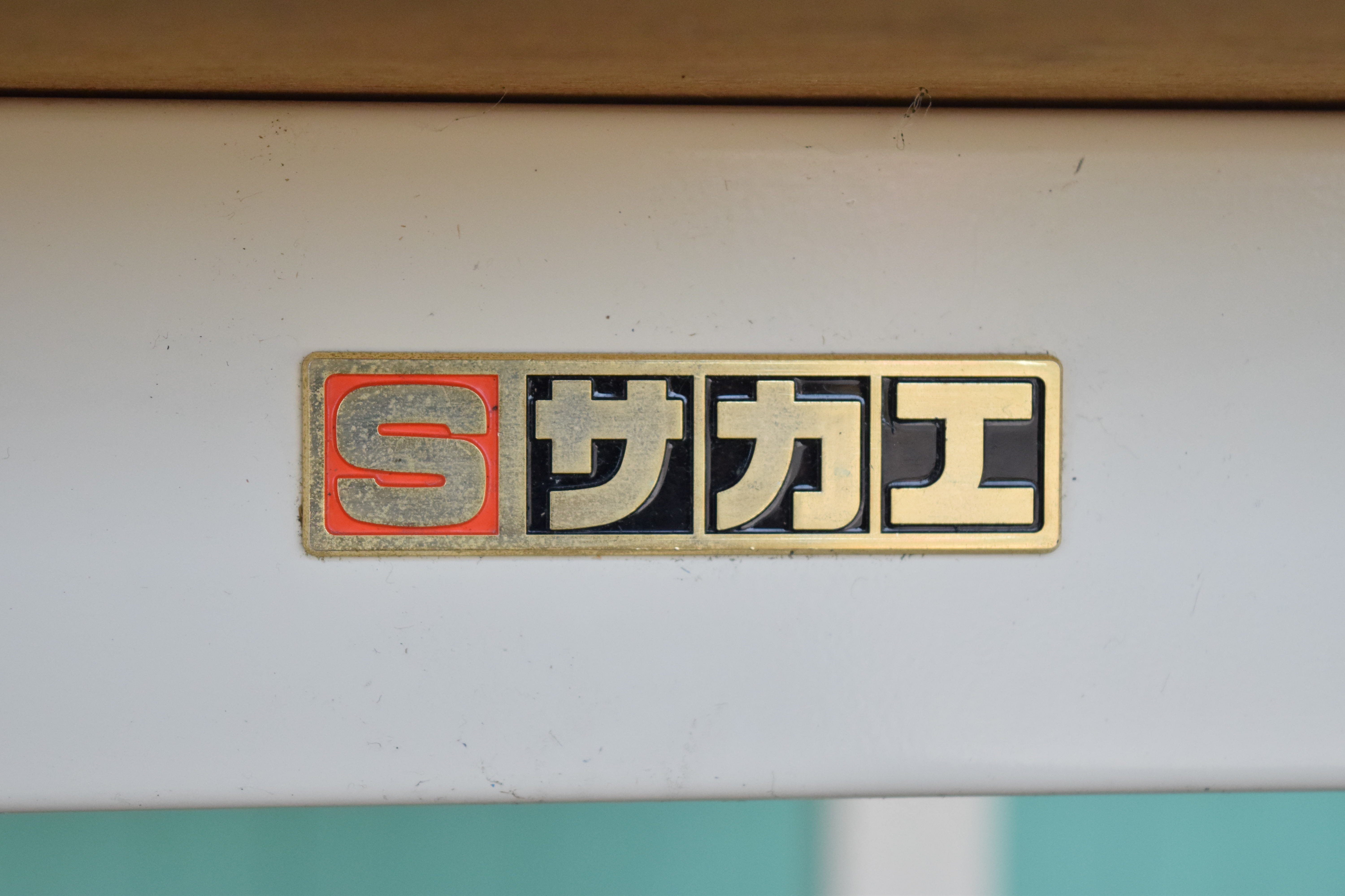 作業台 サカエ 中古