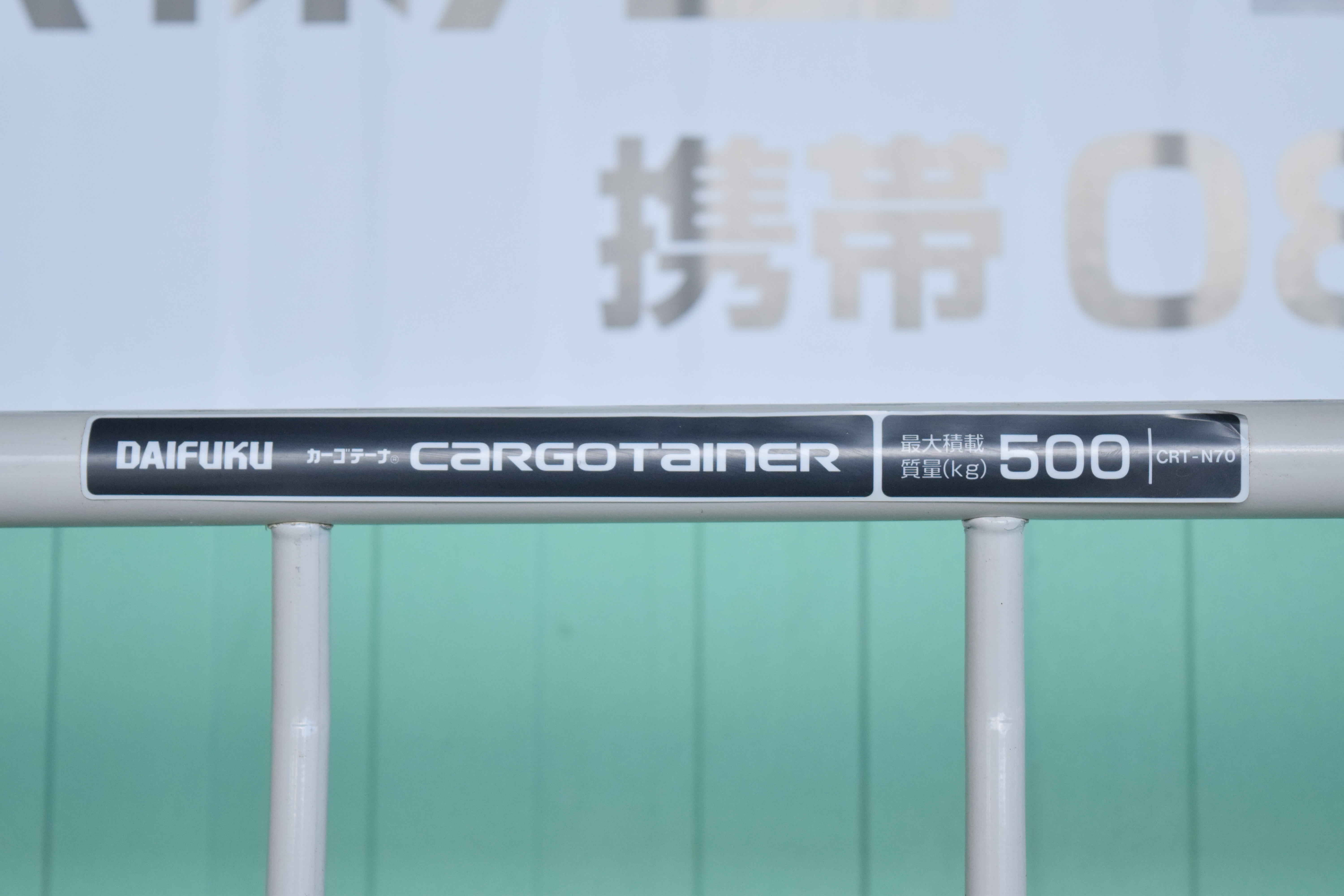かご台車 ダイフク 中古