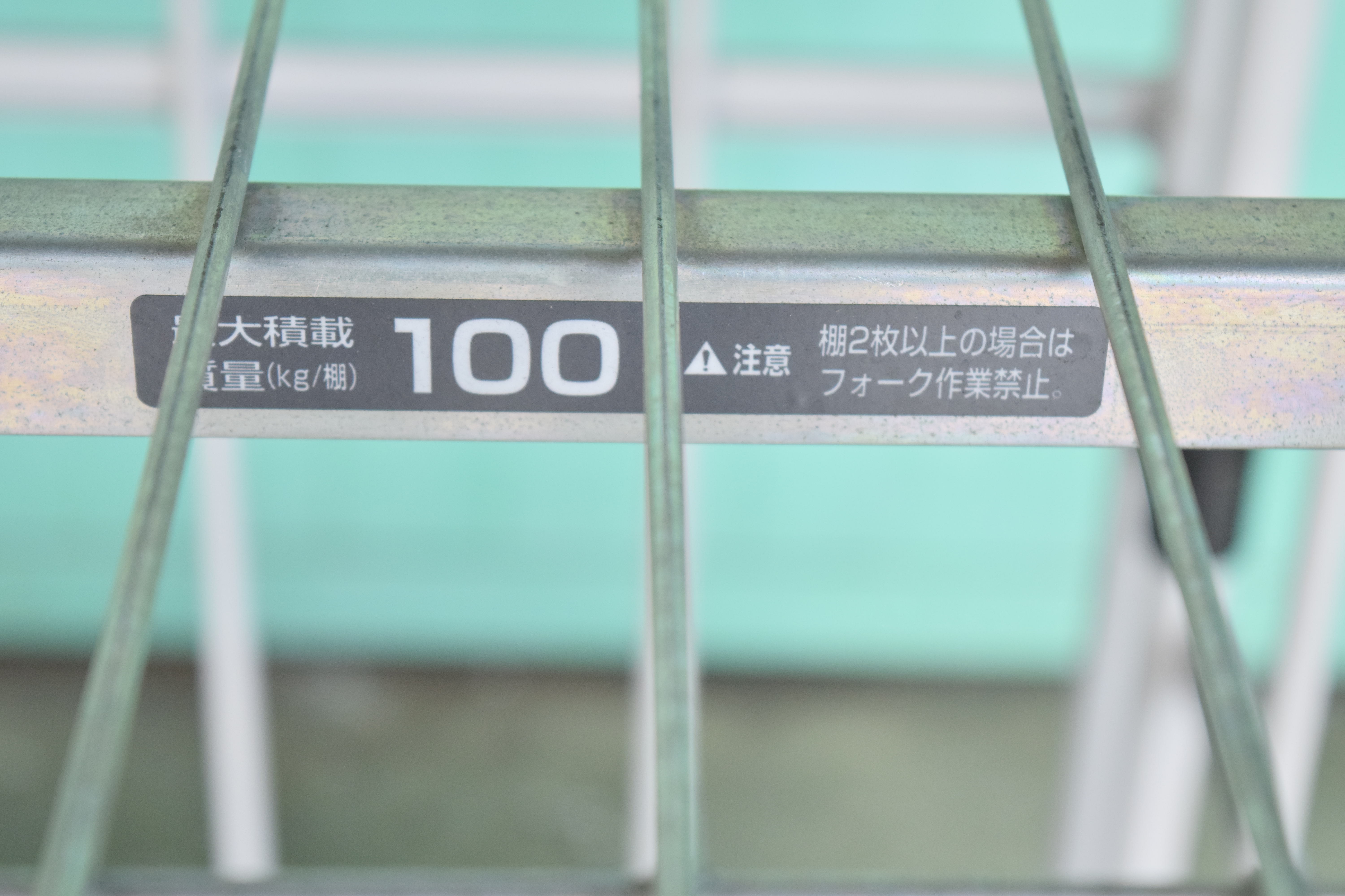 かご台車 ダイフク 中古