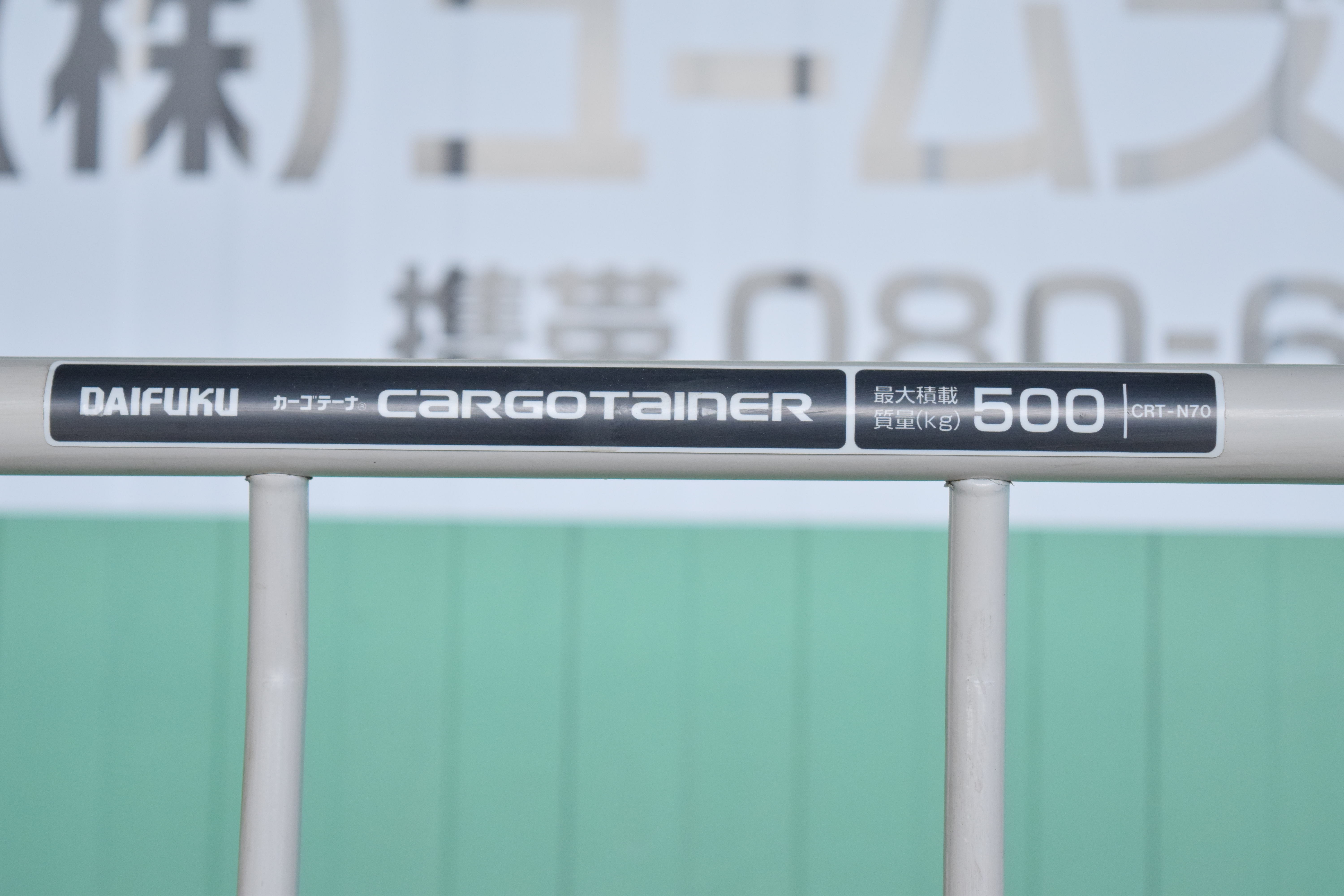 かご台車 ダイフク 中古