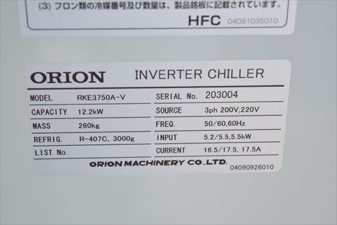 チラー オリオン 中古
