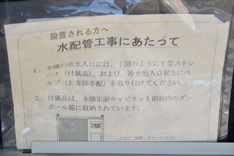 チラー オリオン 中古