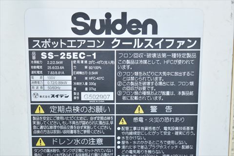 スポットクーラー スイデン 中古