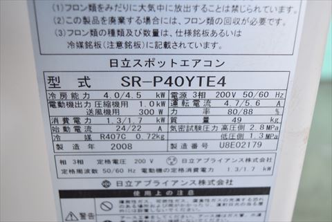 スポットクーラー 日立アプライアンス 中古