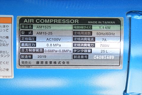 コンプレッサー 藤原産業 中古