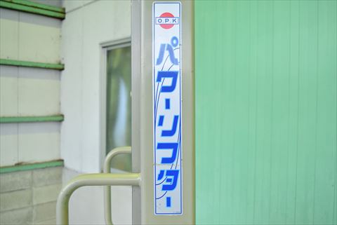 電動パワーリフター OPK 中古
