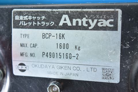 電動リフター OPK 中古
