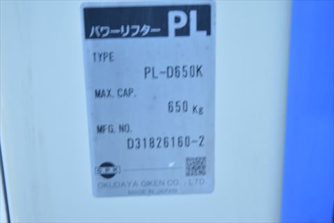電動パワーリフター OPK 中古