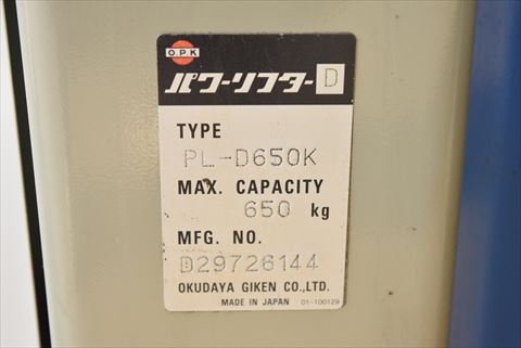電動パワーリフター OPK 中古