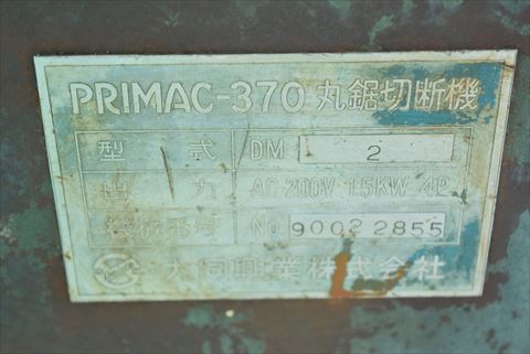 メタルソー 大同興業 中古