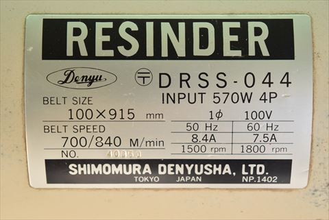 ベルトグラインダー 下村電友 中古