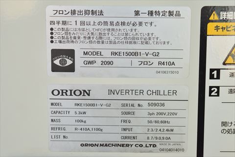 チラー オリオン 中古