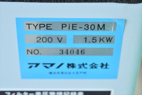 集塵機 アマノ 中古