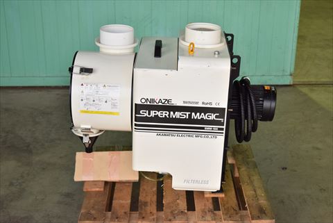 ミストコレクター 赤松電機製作所 中古