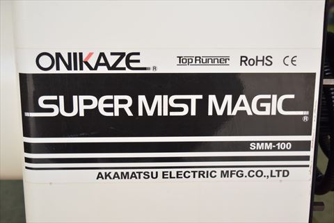 ミストコレクター 赤松電機製作所 中古