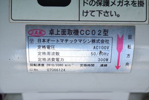 面取り機 JAM 中古