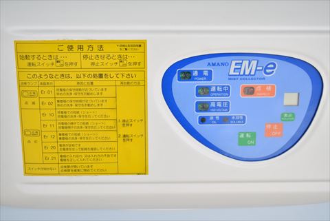 ミストコレクター アマノ 中古