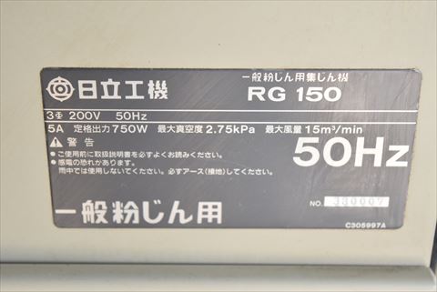 集塵機 日立工機 中古