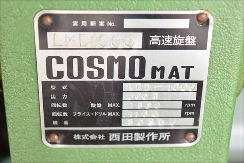 卓上旋盤 西田製作所 中古